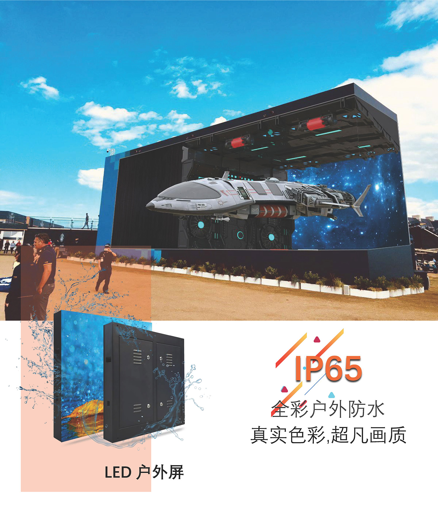 防水铁箱体户外LED显示屏
