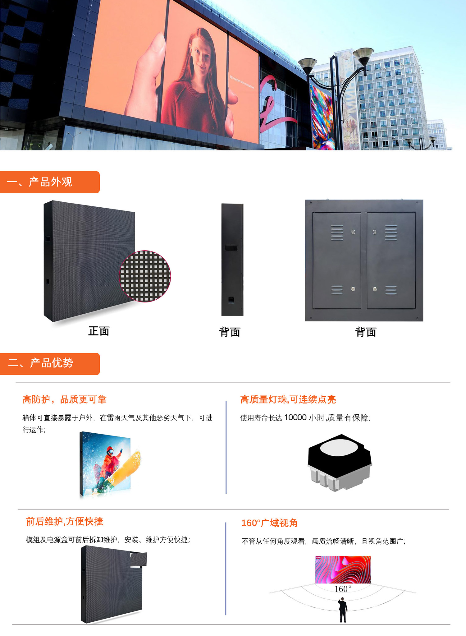 防水铁箱体户外LED显示屏