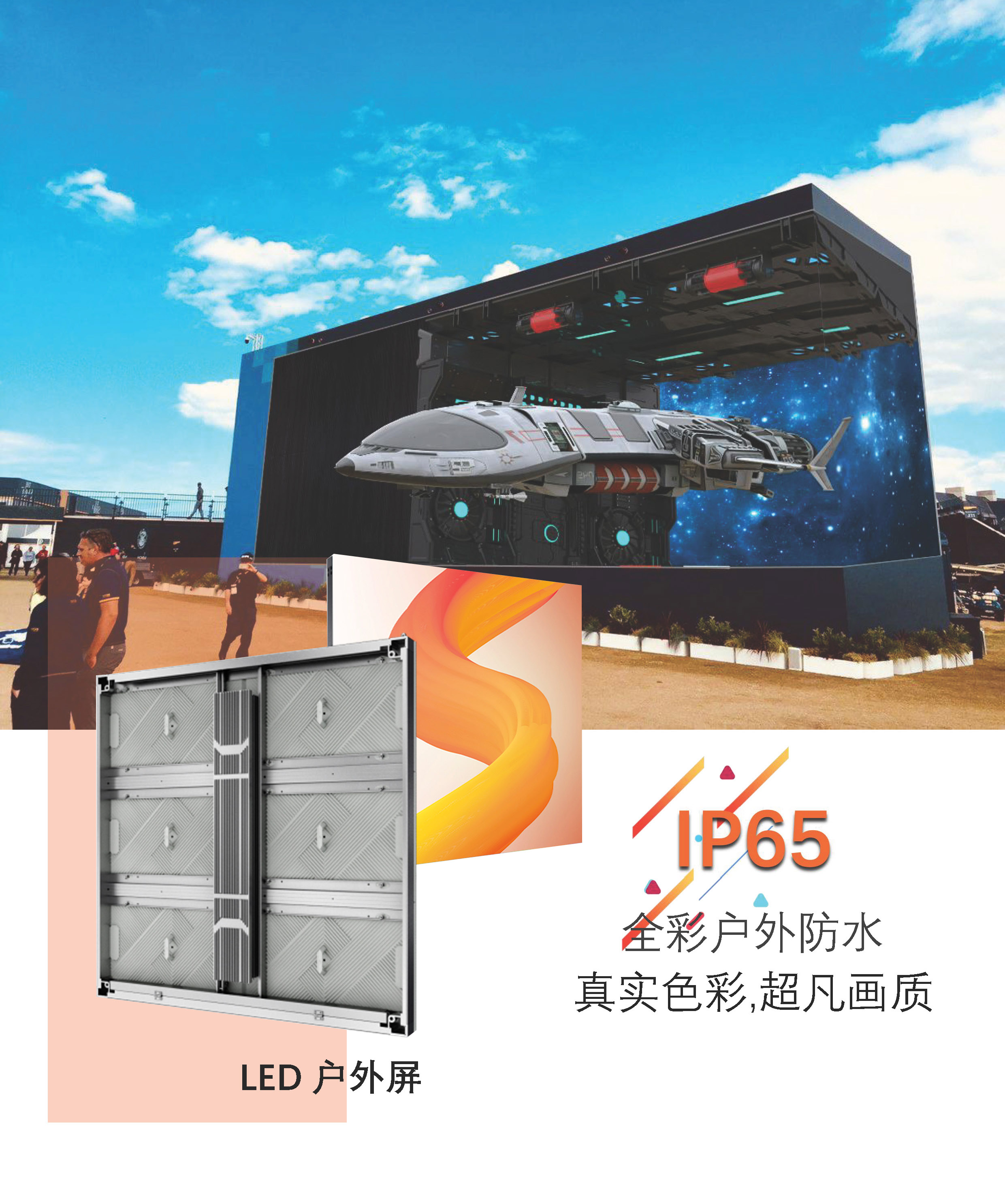 户外节能LED显示屏