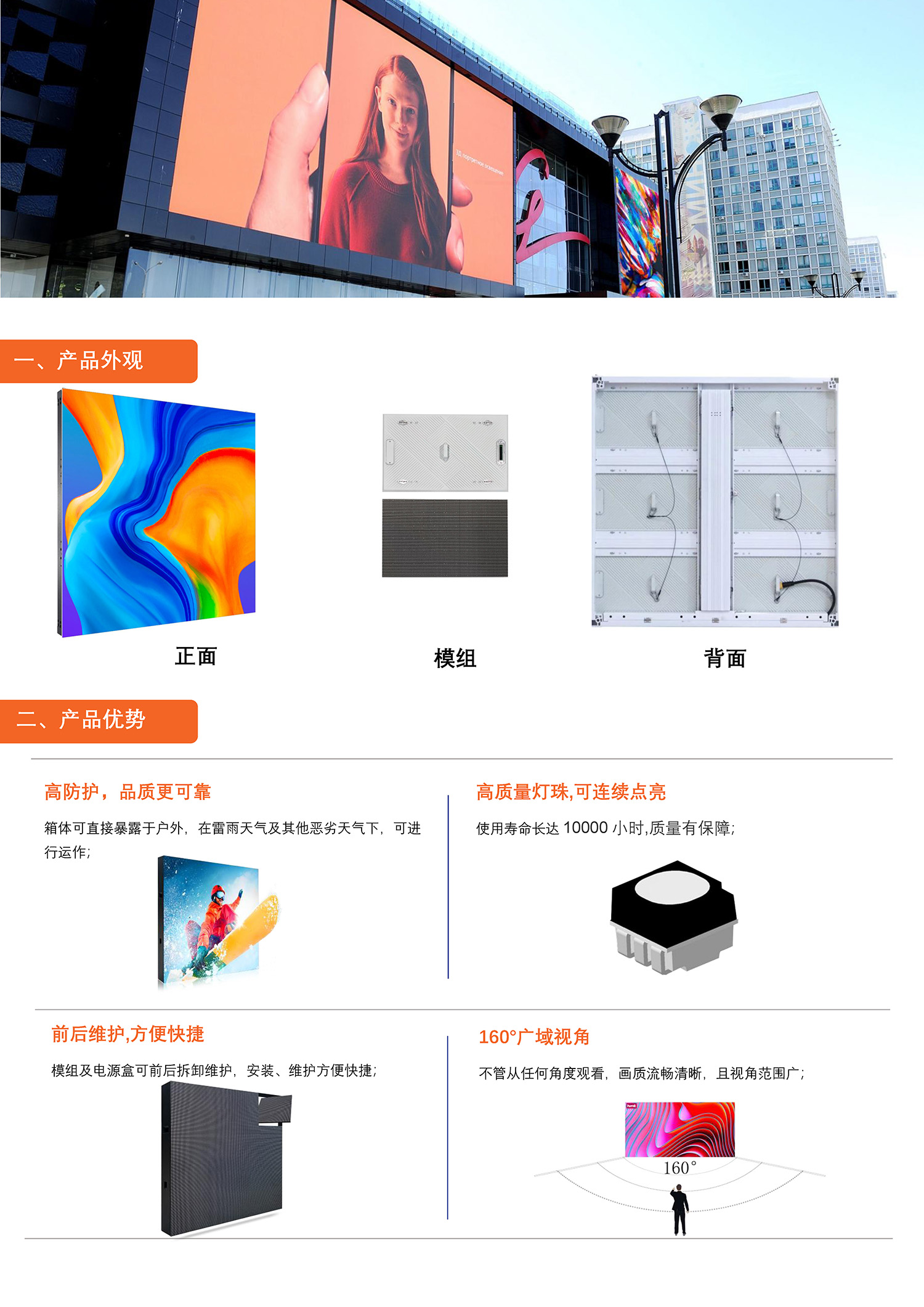 户外节能LED显示屏