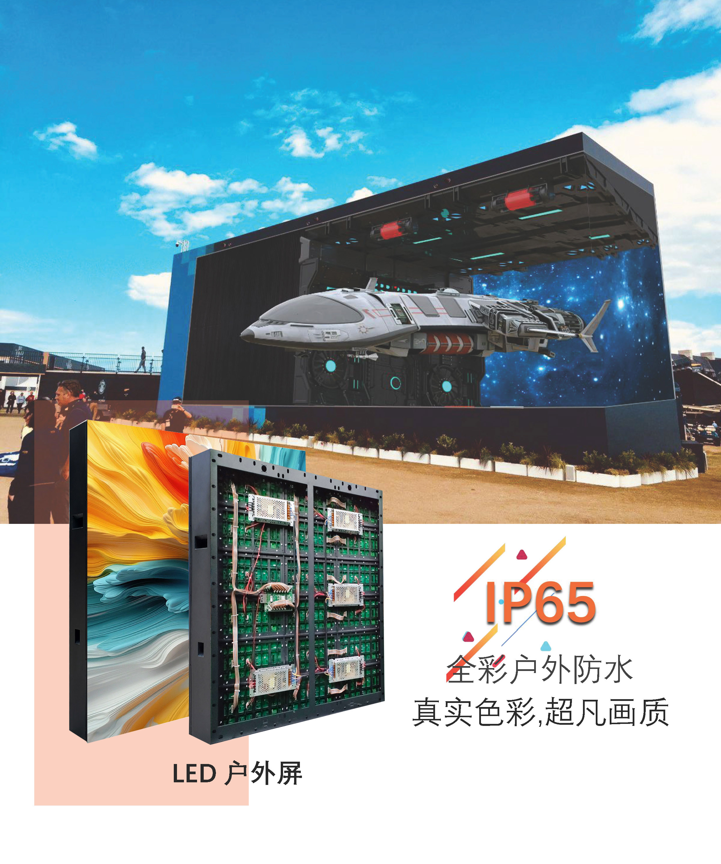 户外简易箱体LED显示屏