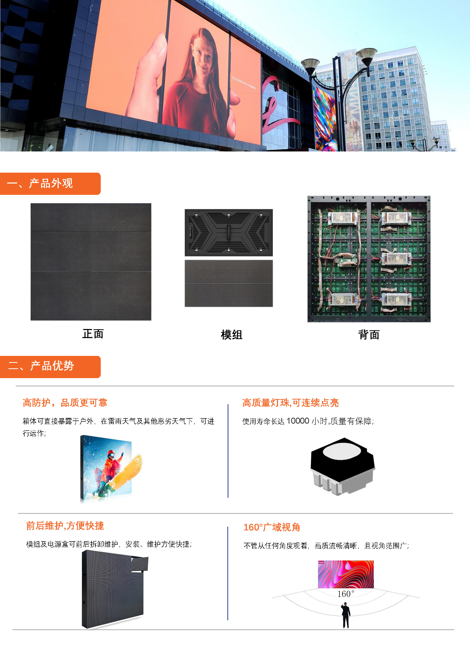 户外简易箱体LED显示屏