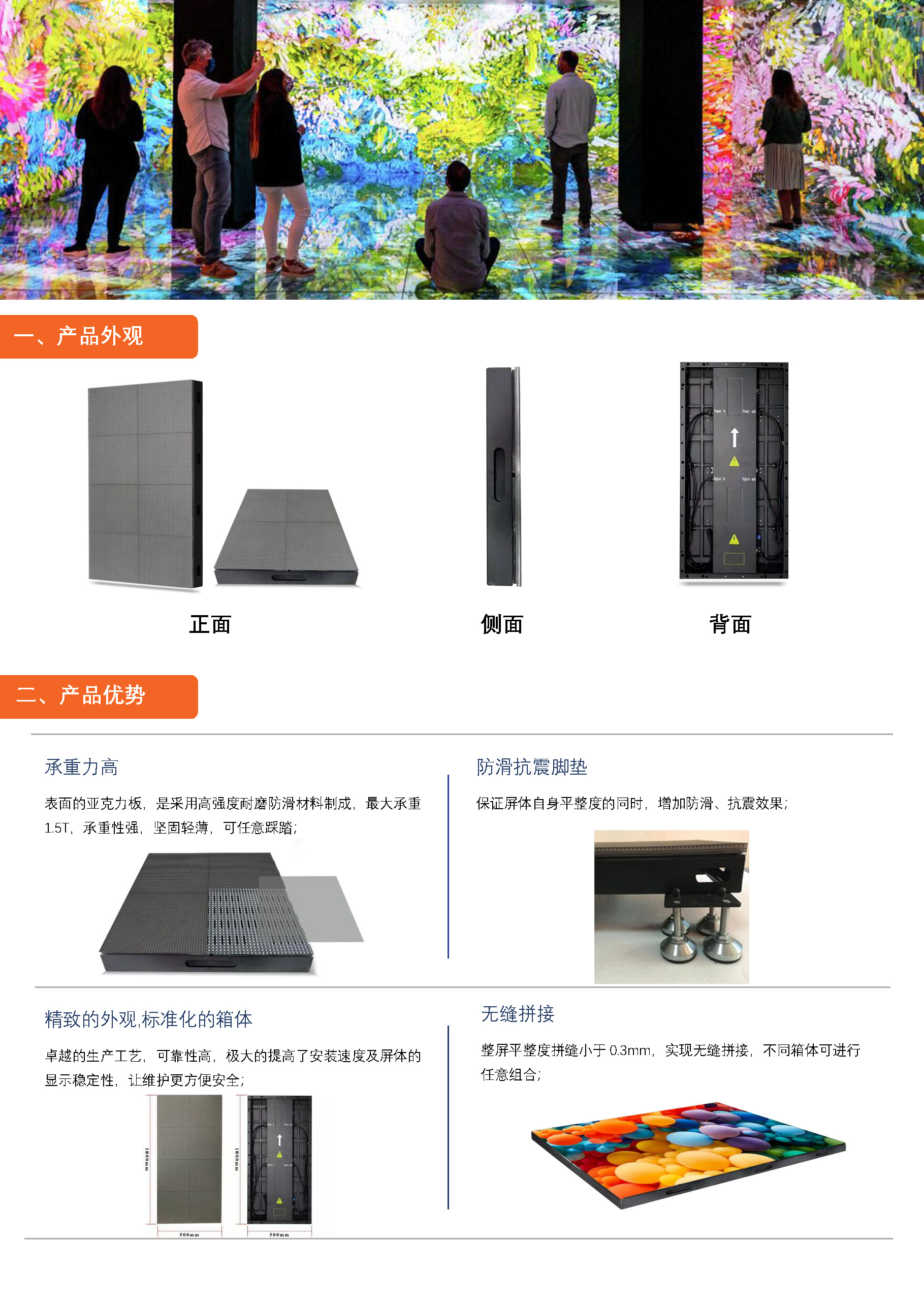 LED互动地砖屏