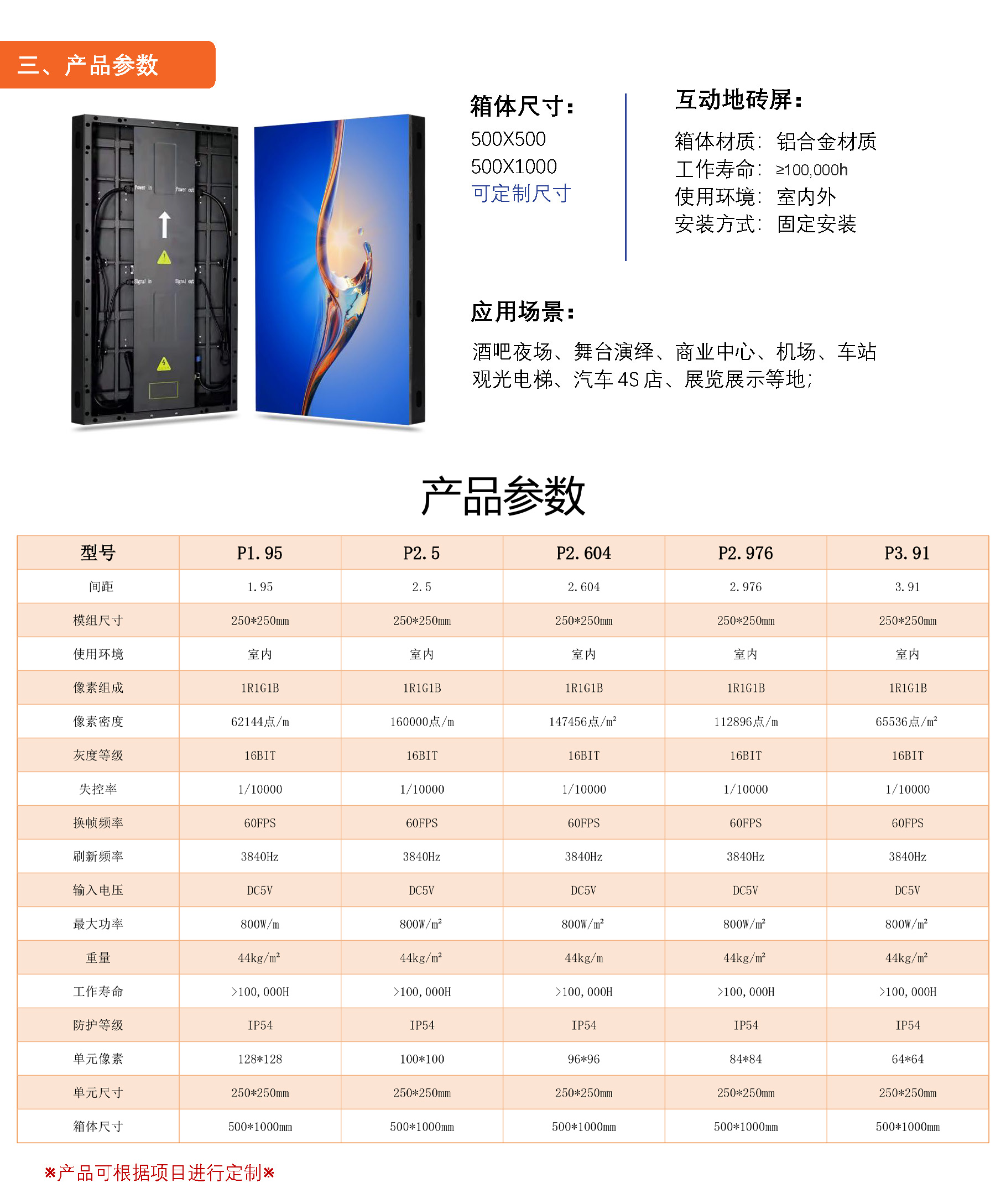 LED互动地砖屏