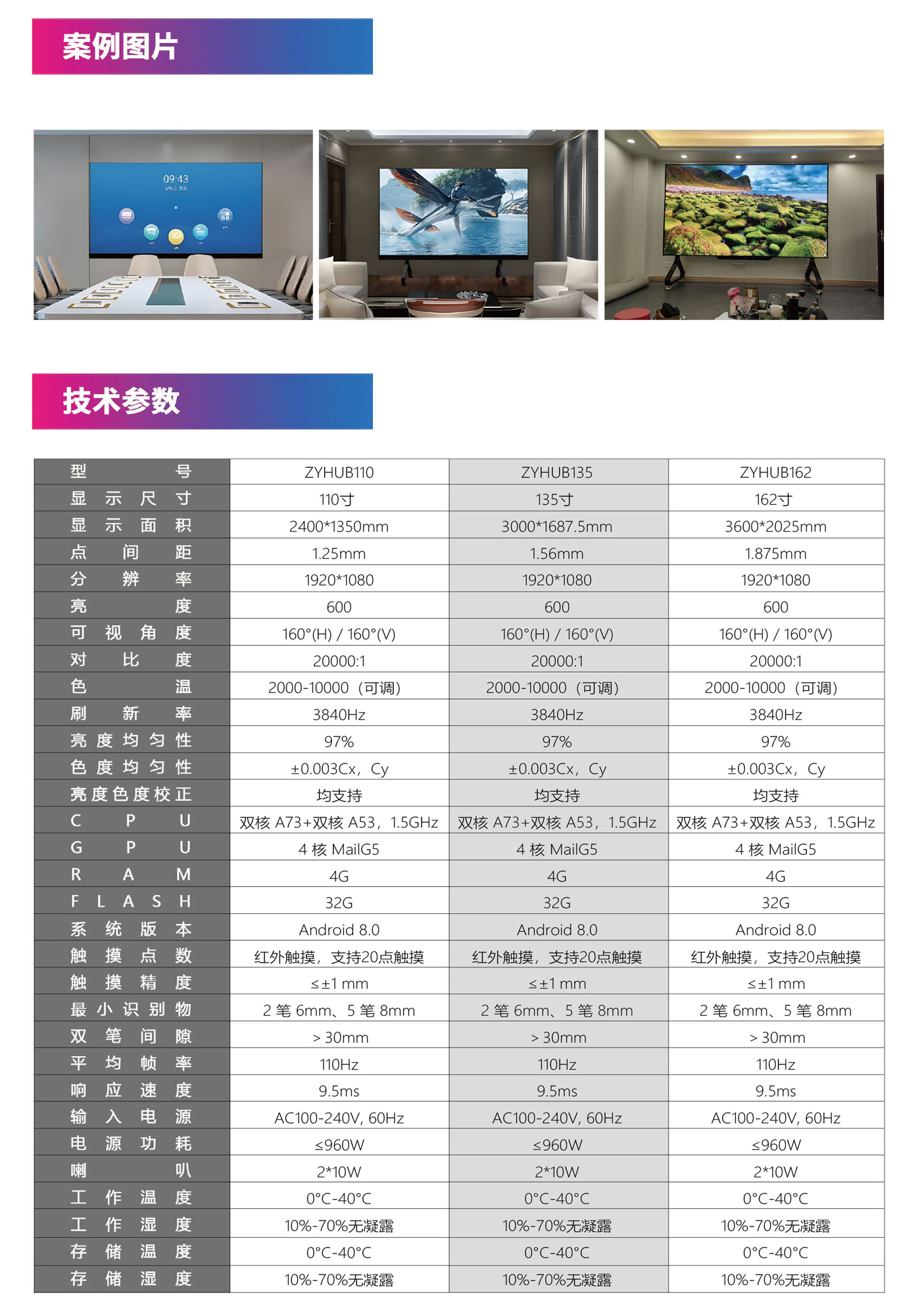 110寸会议一体机