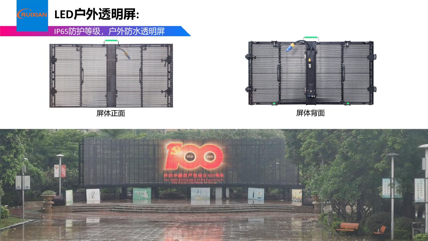 LED户外防水透明屏