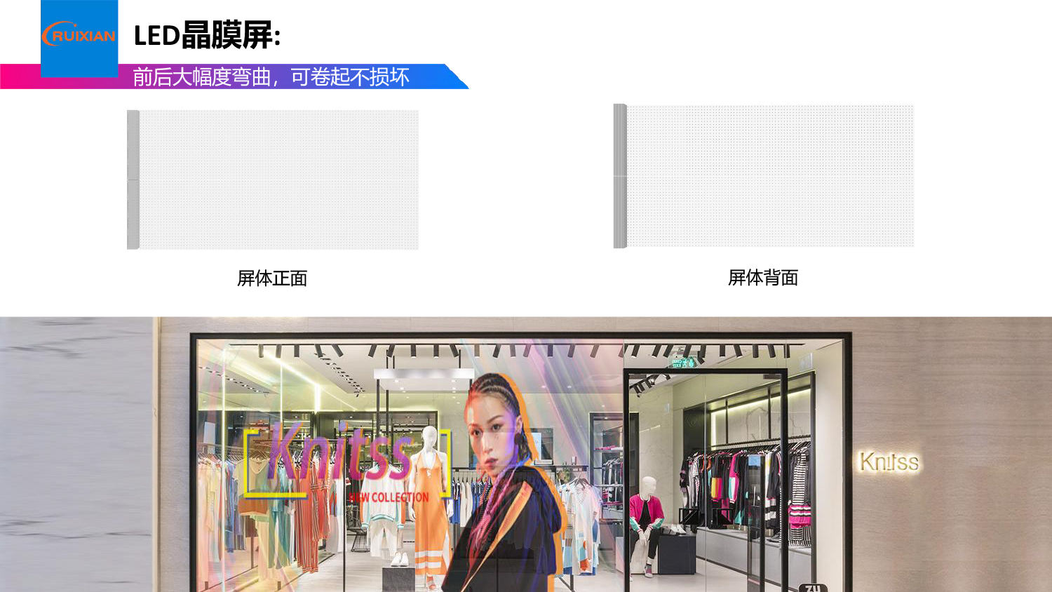 LED晶膜屏 - 深圳市锐显光电科技有限公司