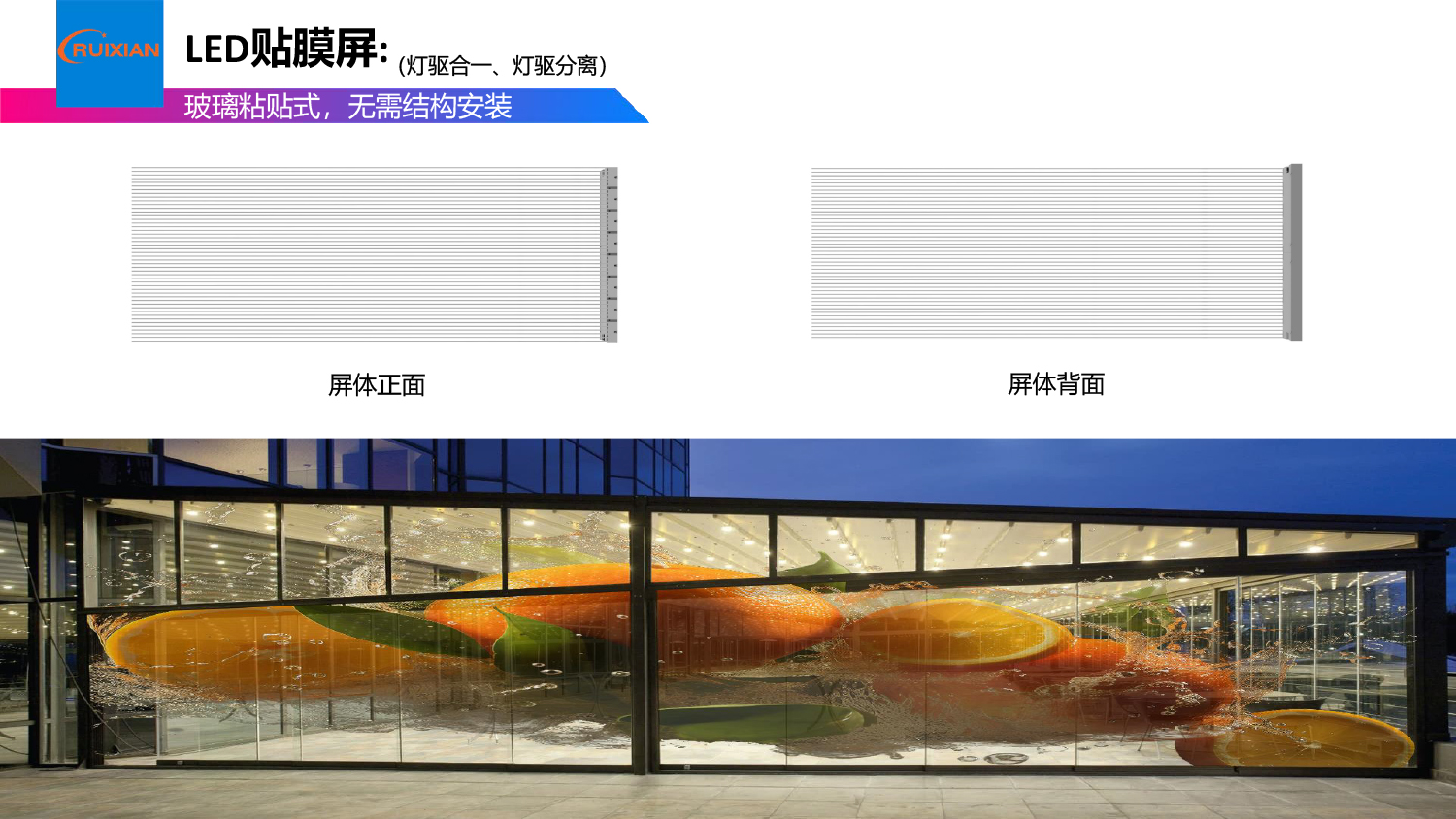 LED贴膜屏